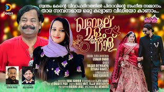 KHABOOLU MOOLUM NAALUWEDDING SONGNASAR DIWANIYARIYANA RAMEEZABID KANNURSALIH DEEVSSHIYAS KREEM [upl. by Lertnom]