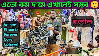 Cycle price in Bangladesh 2023 🚲New bicycle price in bd  Bongshal wholesale cycle market [upl. by Keely]