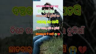 💔 Pyar Gute Inta Jinis 💔 Sambalouri Status  Sambalpuri Sad Sayari sambalpuri odia sadstatus [upl. by Obbard317]