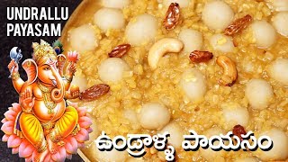 వినాయకుడికి ఇష్టమైనా ఉండ్రాళ్ళ పాయసం  Undrallu Payasam Recipe in Telugu  Vinayaka Chavithi Recipes [upl. by Kenlay769]