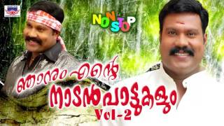 Njanum Ente Nadanpattukalaum Vol 2  Kalabhavan Mani Hits  Non Stop Malayalam Nadanpattukal [upl. by Alvarez]