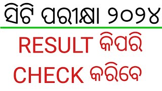 ODISHA CT EXAM RESULT 2024HOW TO CHECK CT ENTRANCE RESULT 2024 ODISHA DELED RESULT 2024 [upl. by Llesig]