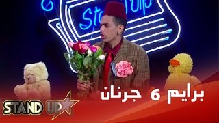 StandUp  محمد فاتح  Prime 6 [upl. by Enicnarf]