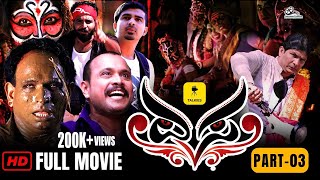 “YESA” FULL MOVIE  Part 3 I Tulu Movie  Aravind Bolar Shobhraj Pavoor Rahul Amin Radhika Rao [upl. by Bobbette]