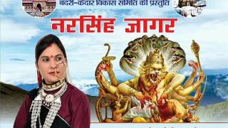 Nersingh Jager नर्सिंग जागर  Hema Negi Karasi  Garhwali Jagar [upl. by Rudolph]