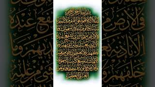 ayatul Kursi HD FULL telawatequran ayatulkursisurah ayatulkursi ayatulkursibeautifulrecitation [upl. by Nochur]