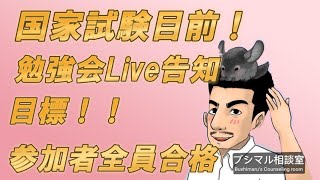 社福、精神、介護福祉士勉強会Live告知！！ [upl. by Occer]