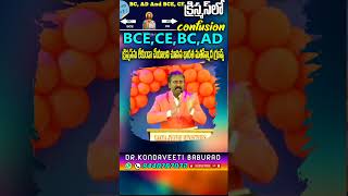 BCE CE BC AD క్రిస్మస్ ను లేకుండా చేయాలని చూసిన భారత మతోన్మాద గ్రూప్స్ [upl. by Annaear]