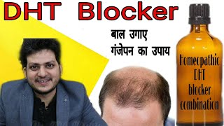 Homeopathic DHT blocker Combination  ganjapan  alopecia  hair fall [upl. by Anrol135]