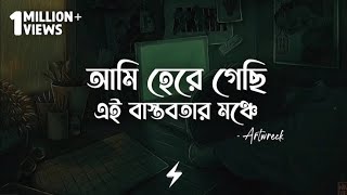 Ogni Kabbo  Artwreck  আমি হেরে গেছি এই বাস্তবতার মঞ্চে  Niloy Jubayer  Abir Poetry [upl. by Alaekim802]