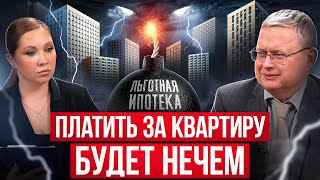 Вы опоздали Продать квартиру не удастся Михаил Делягин и рынок недвижимости 2024 Льготная ипотека [upl. by Gerty]