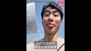 Jeffrey魏浚笙考車牌筆試都肥 劉俊謙隔日晒合格單勁得戚｜01娛樂 [upl. by Erdei]