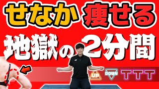 【地獄の2分間でワキのハミ肉をなくす】音ゲーにしたら「背中痩せ」するってよ。【背中の重さもスッキリ】 [upl. by Ula]