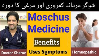 Moschus Medicine Uses Sign Symptoms Erectile Dysfunction Treatment  Dr Sheraz Homeopathic [upl. by Aihsened251]