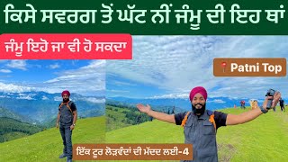 Patni Top Jammu  Hidden places of Jammu  Unexplored Jammu  Natha Top  Sikh Traveller [upl. by Annej]