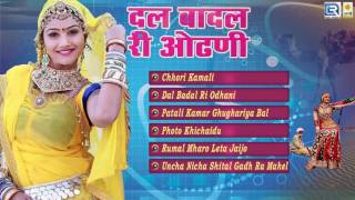 Champe Khan Evergreen Hit Songs  Dal Badal Ri Odhani  Audio Jukebox  Marwadi Traditional Songs [upl. by Esylla]