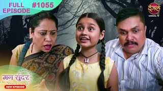 Mann Sundar  11 Nov 2024  Full Episode 1055  Full HD Newepisode  Dangal TV [upl. by Yetsirhc]