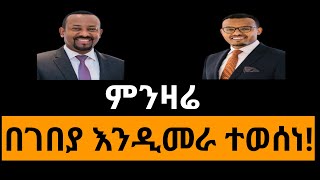 ኢትዮጵያ Floating Exchange Rate ፖሊሲ ለመከተል ወስናለች [upl. by Amri]