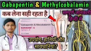 gabapentin and methylcobalamin tablets in hindi  gabapentin amp methylcobalamin tablets  gabapin me [upl. by Manheim]