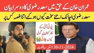 Saad Rizvi New Bayan About Imran Khan And PTI Workers D Chowk Dharna 2024  U9eek Tv [upl. by Philina]