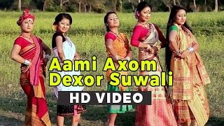 Aami Axom Dexor Suwali  Singer  Parbin Pori [upl. by Belia418]