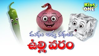 Did You Know  Why Do We Cry While Cutting Onions  Stories For Kids stories telugu  KidsOneTelugu [upl. by Falcone]