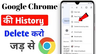 Chrome ki History kaise Delete kare mobile 2024  How To Delete Chrome [upl. by Sorips]