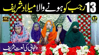 13 Rajab New Supar Hit Manqabat  Jo ve Aa K Syeda Dy Dar Ty Beh Gaya  Hafiza Iqra  Nsp Islamic [upl. by Pearline]