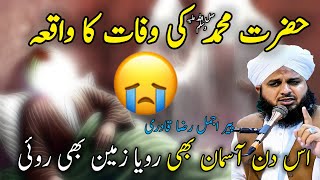 Jab Hamary Nabi Hazrat MUHAMMAD SAW Ki Wafat Hui  Emotional waqia by peer Ajmal Raza Qadri [upl. by Yrocej190]