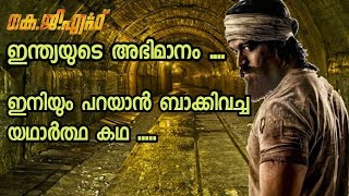 The True Story of KGF  Malayalam  Kolar Gold field History in Malayalam [upl. by Anaerol]