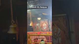 Balaji mandir shikohabad  shikohabad balaji up83hearts firozabad firozabadnews shikohabad [upl. by Ayim143]