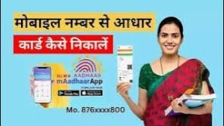 Aadhar card download kaise kare  Mobile se aadhar card download kaise kare  MALIK CYBER CAFE WALA [upl. by Nerland]