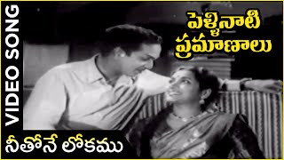 Pellinati Pramanalu Movie Video Songs  ANR As Lord Krishna  Evergreen Super Hit Song [upl. by Annauj]