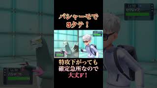 【ポケモンSV】壁を貫通して3タテしてしまうバシャーモが強すぎるw shorts [upl. by Razaele]