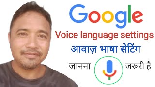 how to google voice language settings  google voice search language settings Kaise karen [upl. by Ylrebmyk]