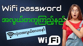 how to see connected wifi password [upl. by Horsey]