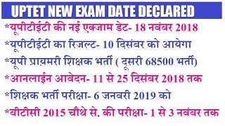 UPTET EXAM DATE 2018 UPTET NEW EXAM DATE DECLARED UP TEACHERS EXAM DATE BTC NEW EXAM DATE [upl. by Coe]