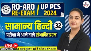 UPPSC RO ARO Hindi Reexam 2024  Uppcs Prelims Hindi 2024 Practice set Hindi 32  ro aro hindi [upl. by Aek]