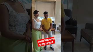 देखिए Akshara Singh और Writer Pawan Pandey Patna के Lemontree hotel से क्या बोलें bhojpuri live [upl. by Adelaja]