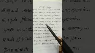 ennai thalatta varuvala songkadhalukku mariyadhaihariharanhits ilayaraja lyrics viral [upl. by Andie]