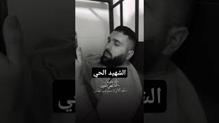 الشهيد عبود شاهين [upl. by Alahs]