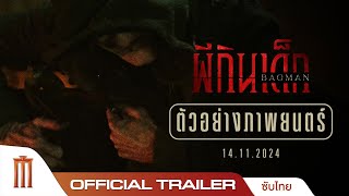 BAGMAN ผีกินเด็ก  Official Trailer ซับไทย [upl. by Sihun942]