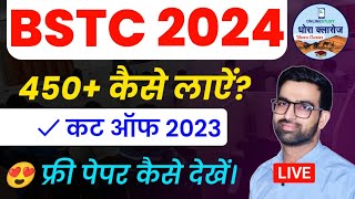 Bstc 2024 की तैयारी कैसे करें  Bstc Ki Tyari Kaise Karen  BSTC Syllabus 2024 PDF  BSTC Form 2024 [upl. by Jaddan]