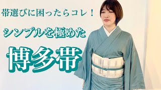 【新作情報】6 シンプルを極めた博多帯 「うぐいす格子」 [upl. by Vena]