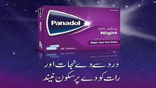 Panadol Night tablet Urdu Panadol Night tablet side effects Panadol usepainkiller medicine [upl. by Imoan]