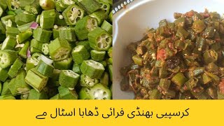 Bhindi fry dhabe wali  Sindhi bhindi recipe CookingwithSaimaj4m [upl. by Reece]