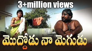 Moddodu Naa Mogudu  మొద్దోడు నా మొగుడు  Comedy  Village Cinema [upl. by Rupert]