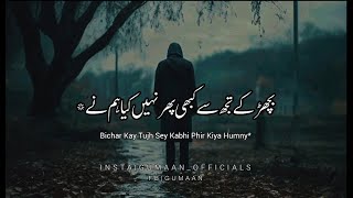 بچھڑ کے تجھ سے کبھی پھر نہیں کیا ہم نے شاعریBest Urdu PoetryGumaan [upl. by Macmillan]