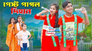 Pest Pagol Dihan  পেষ্ট পাগল দিহান  dihan  bihan  rihan [upl. by Aicilram]