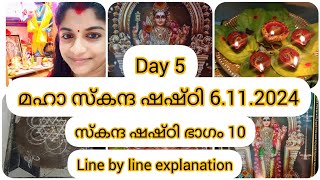 Mahaa Skanda Shashti 6112024skanda sashti kavacham line by line explanation 🙏🏻shortvideo shrot [upl. by Naujtna]